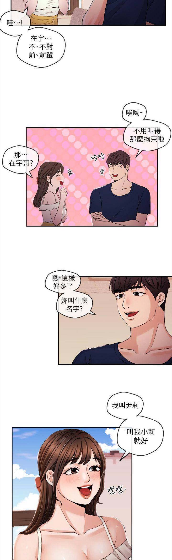 《主播之争》第41话 第5页