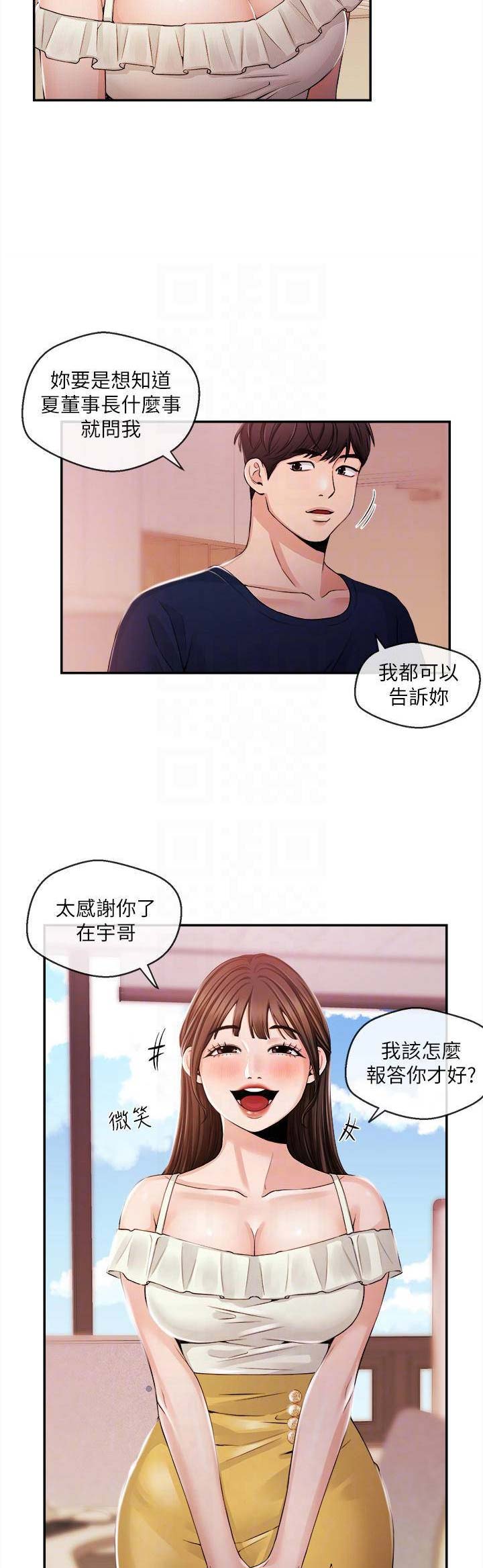 《主播之争》第41话 第6页