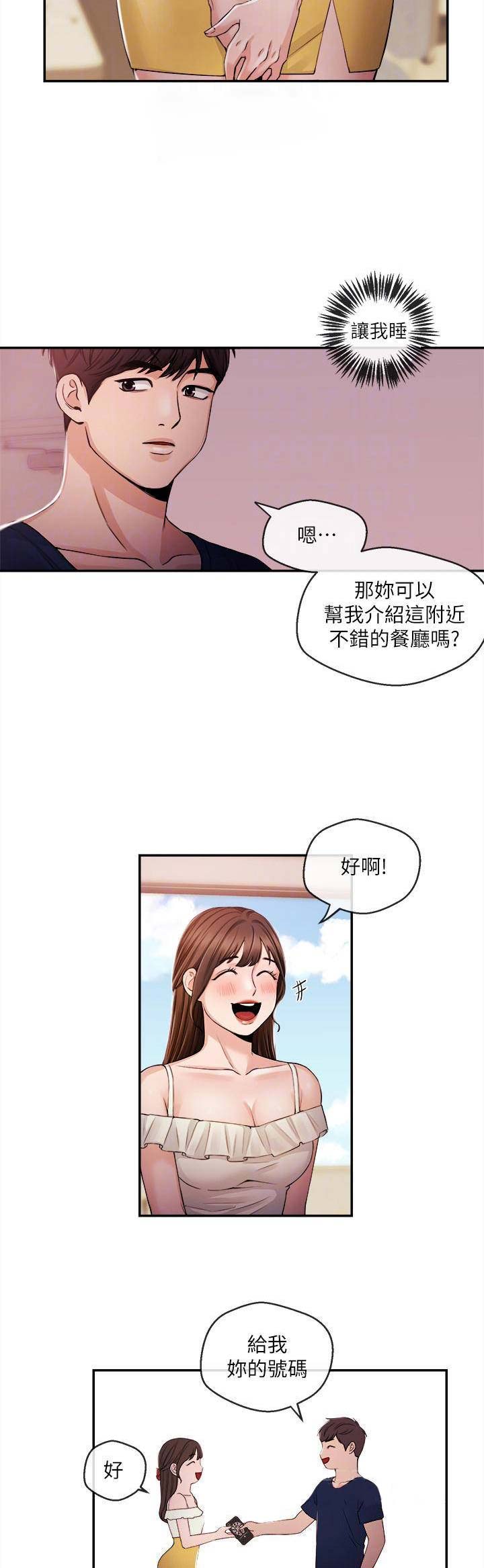 《主播之争》第41话 第7页