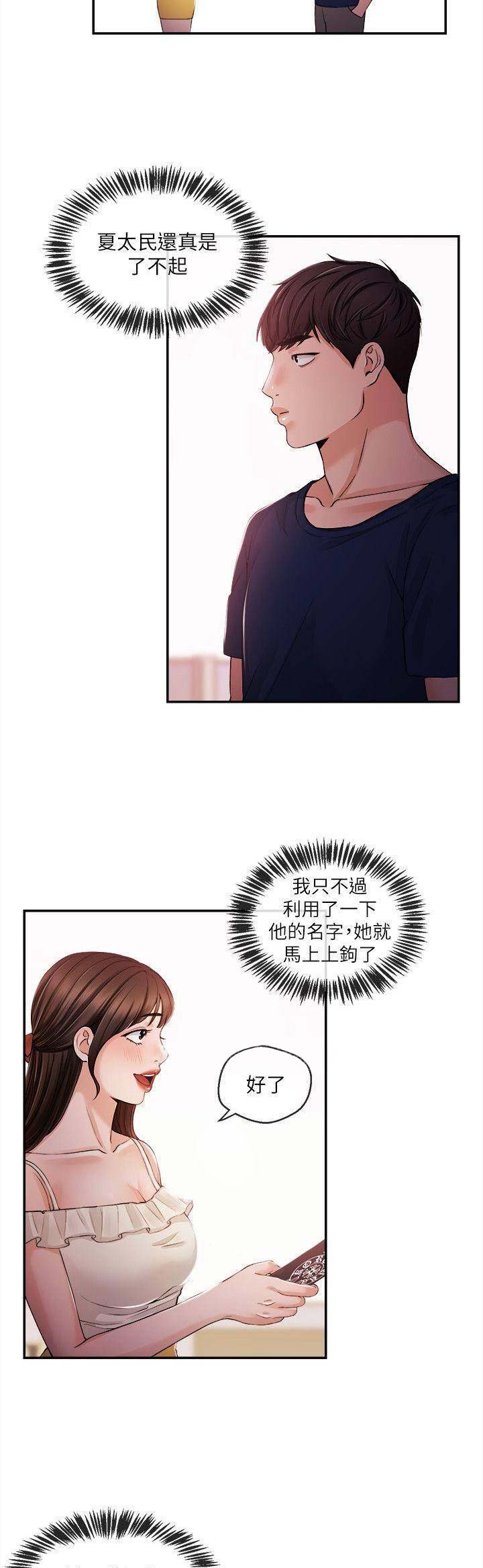 《主播之争》第41话 第8页