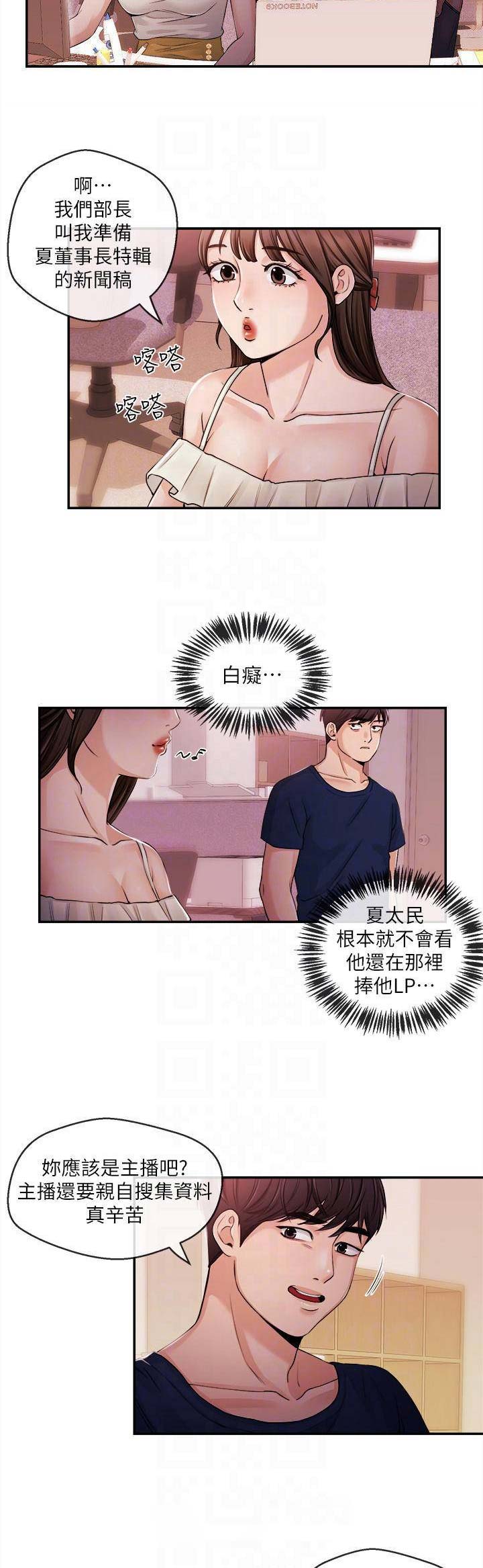 《主播之争》第40话 第10页