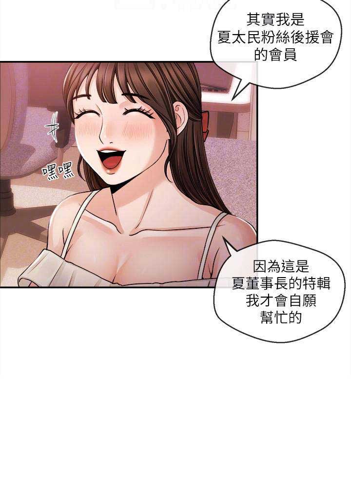 《主播之争》第40话 第11页