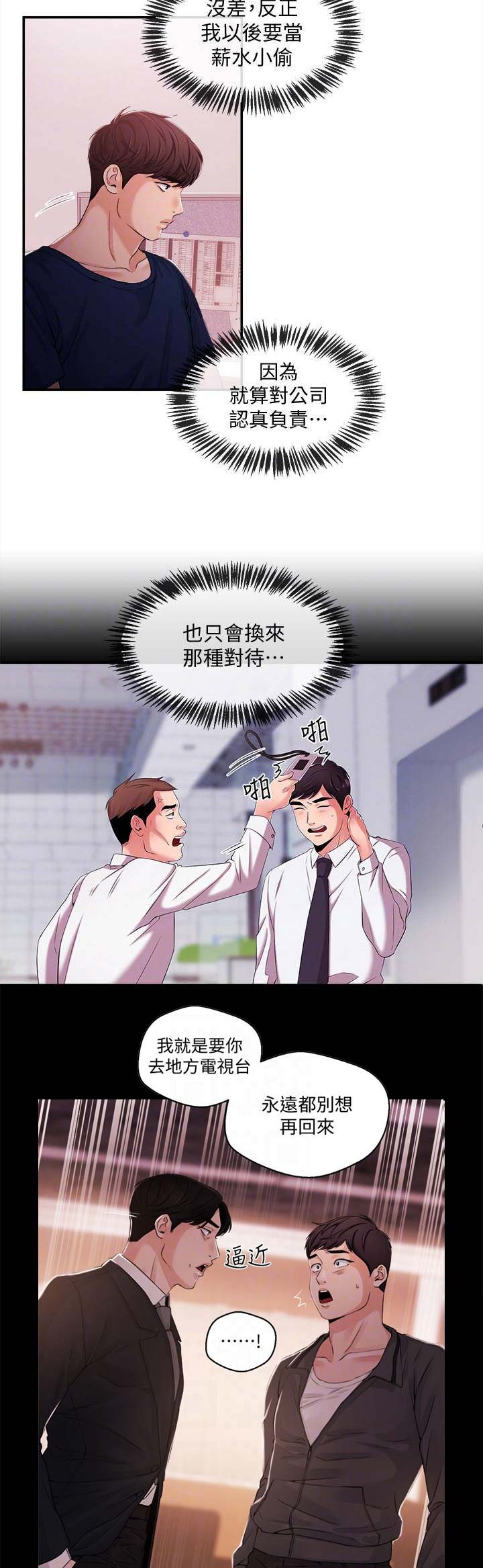 《主播之争》第40话 第2页