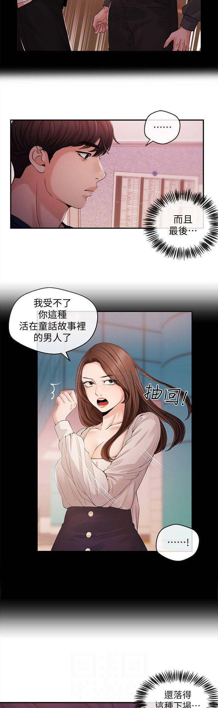 《主播之争》第40话 第3页