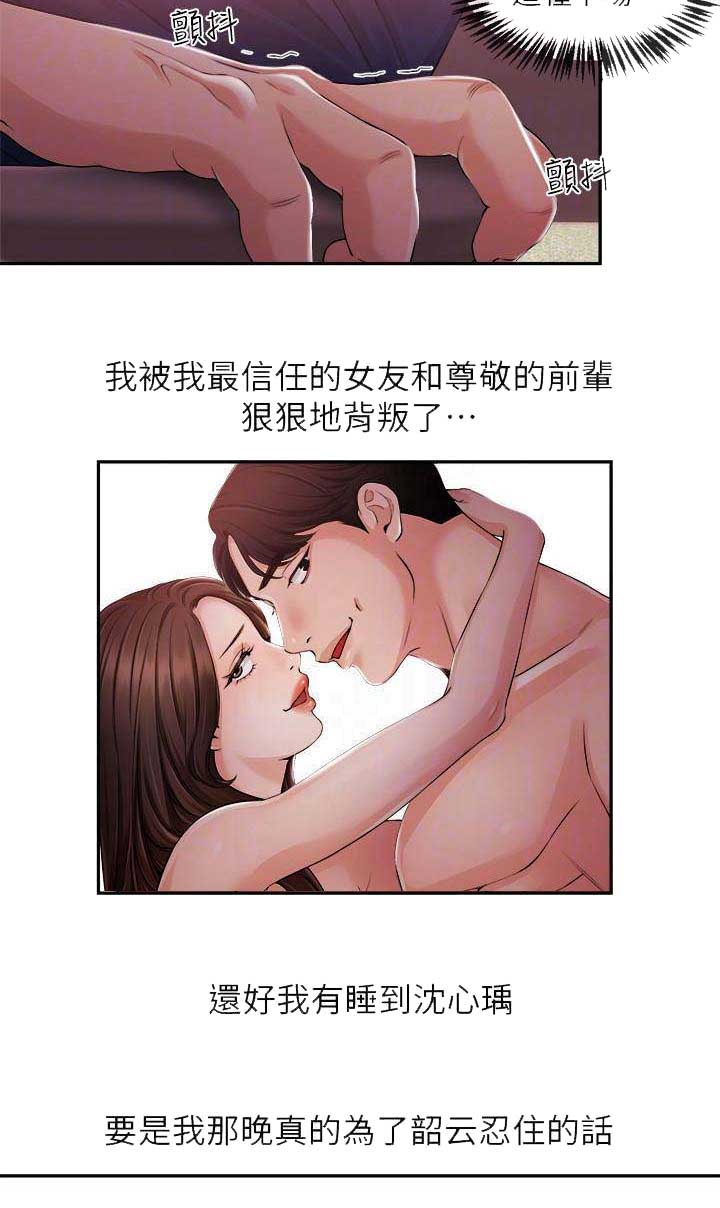 《主播之争》第40话 第4页
