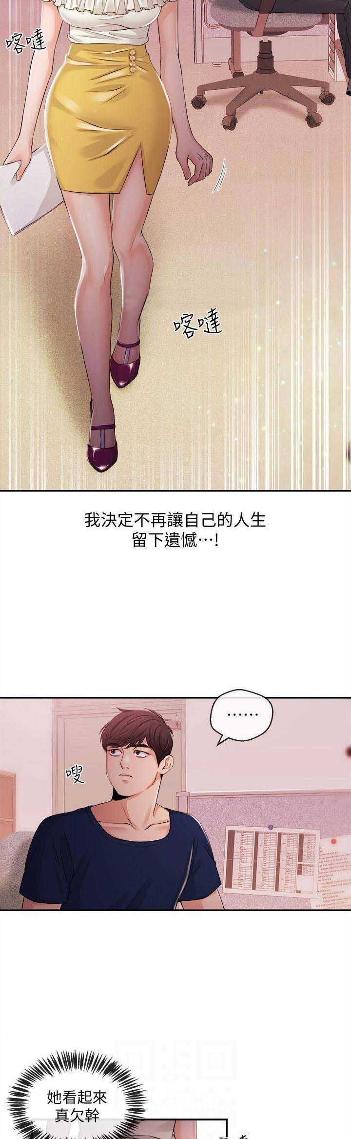 《主播之争》第40话 第6页