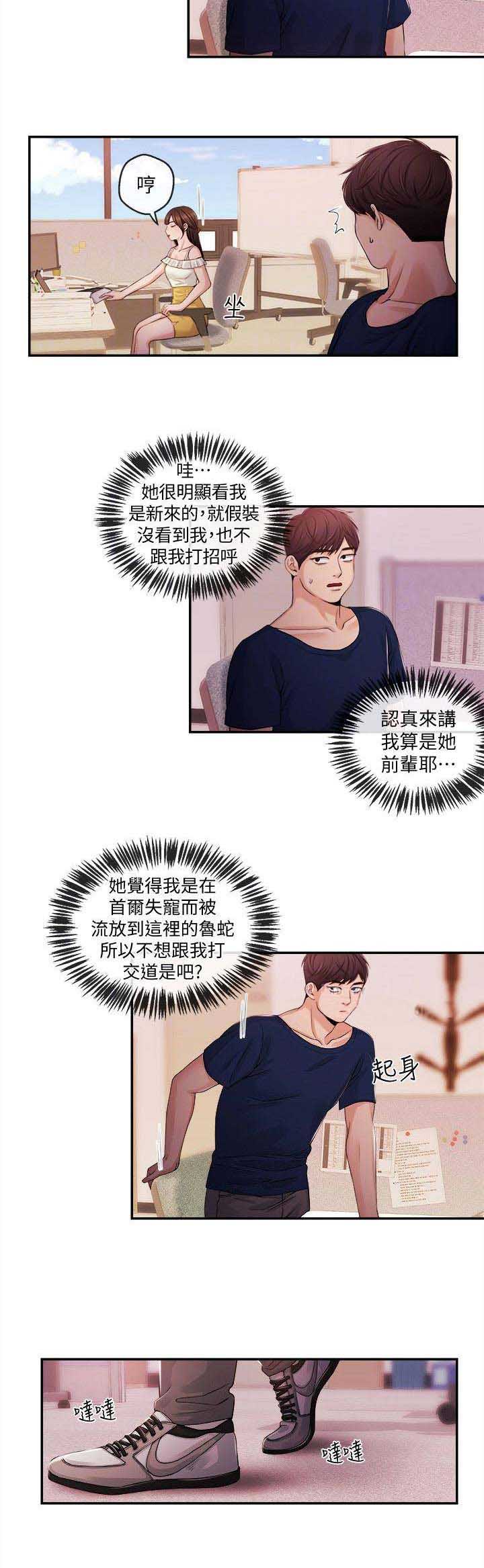 《主播之争》第40话 第8页
