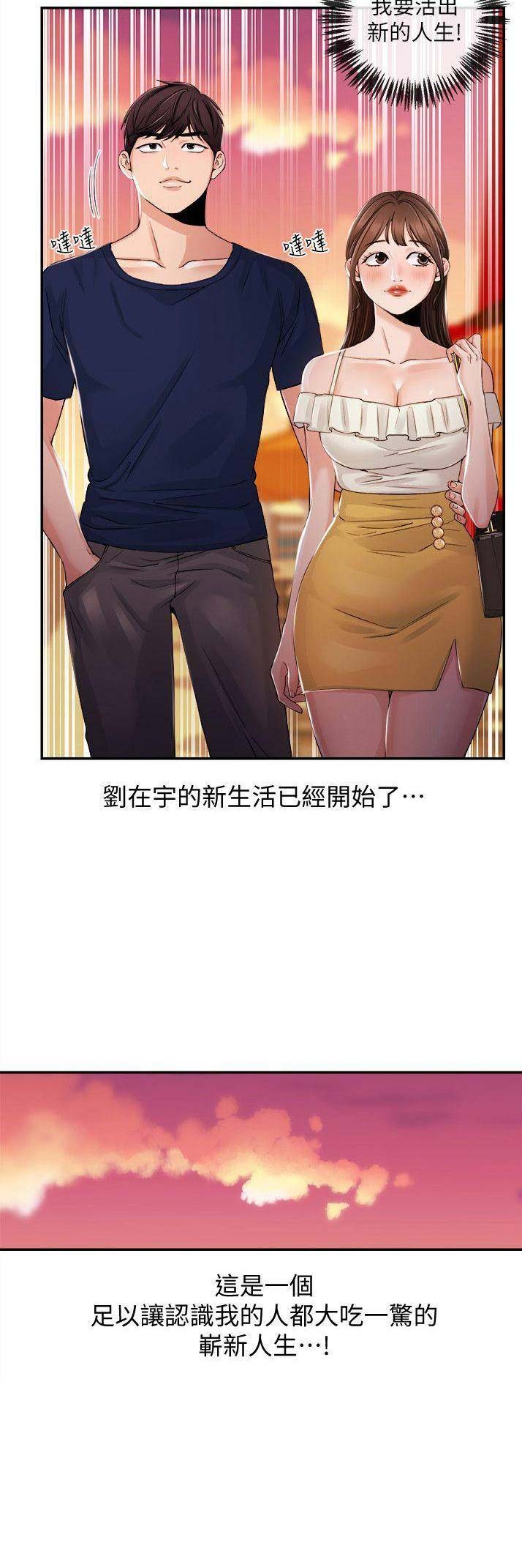 《主播之争》第42话 第11页