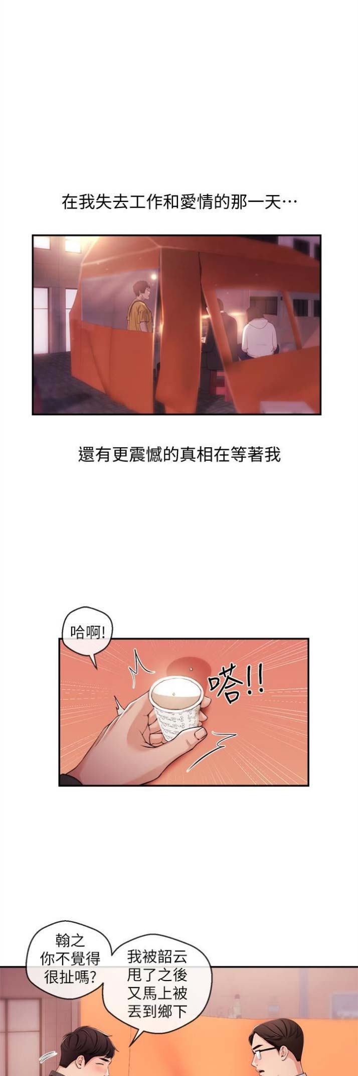 《主播之争》第42话 第1页