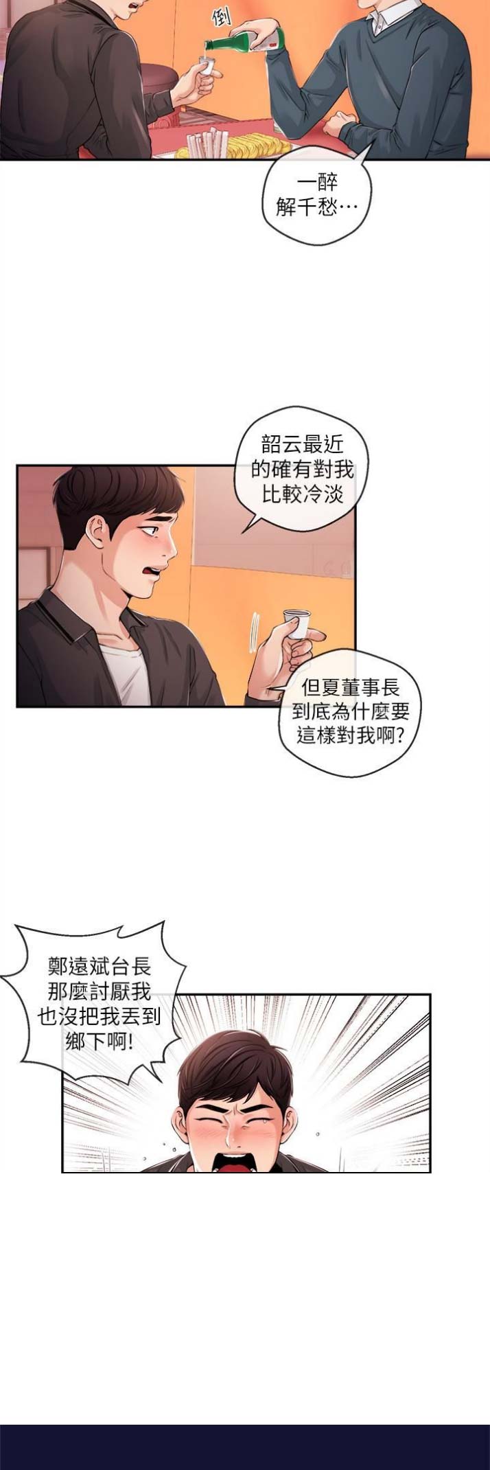 《主播之争》第42话 第2页