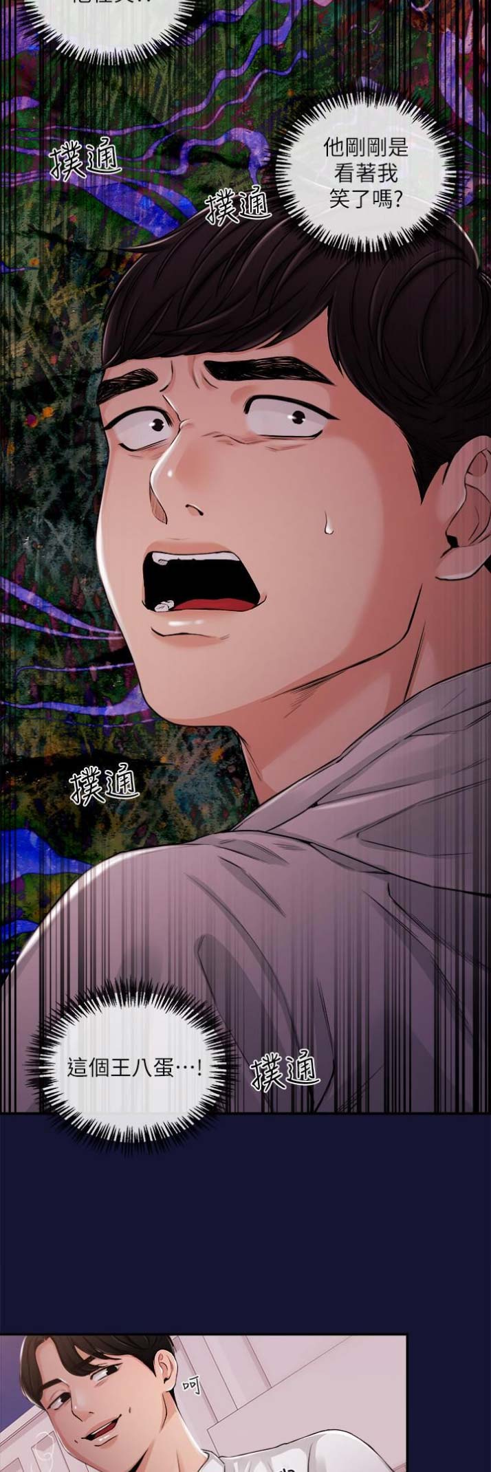 《主播之争》第42话 第5页