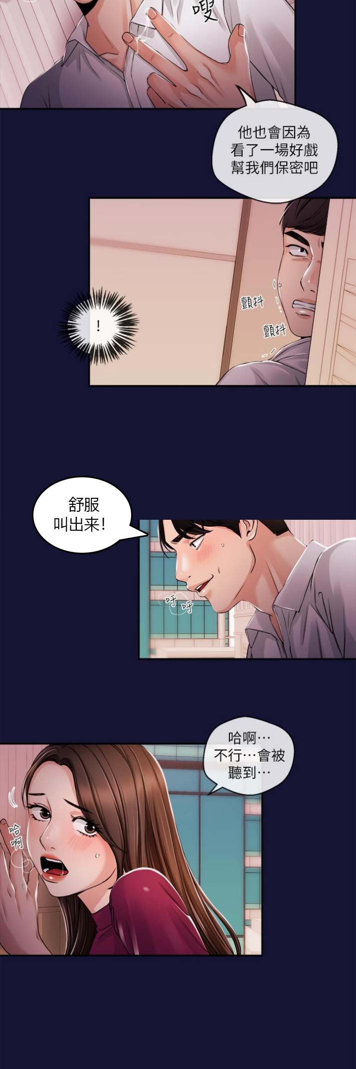 《主播之争》第42话 第6页