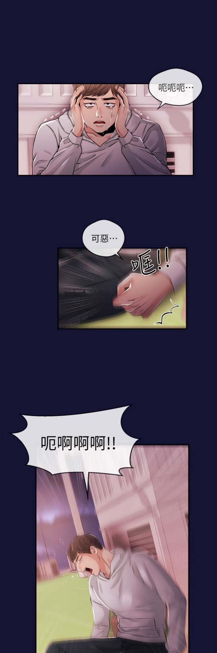 《主播之争》第42话 第8页