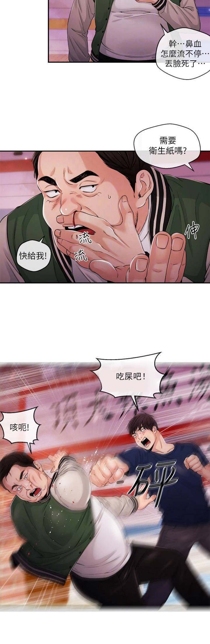 《主播之争》第45话 第11页