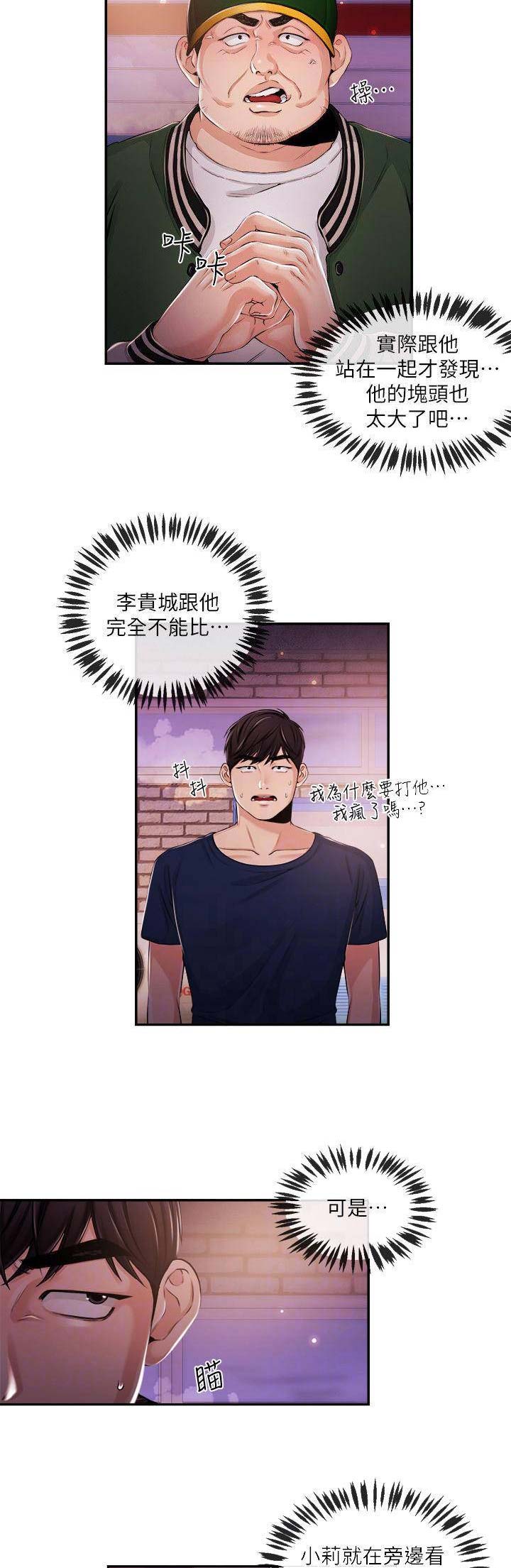 《主播之争》第45话 第2页