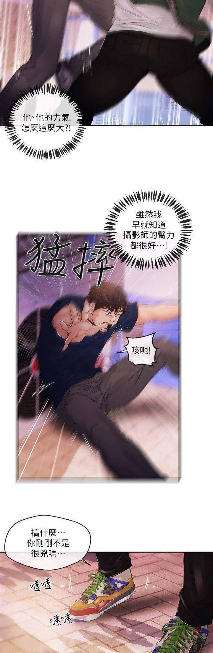 《主播之争》第45话 第4页