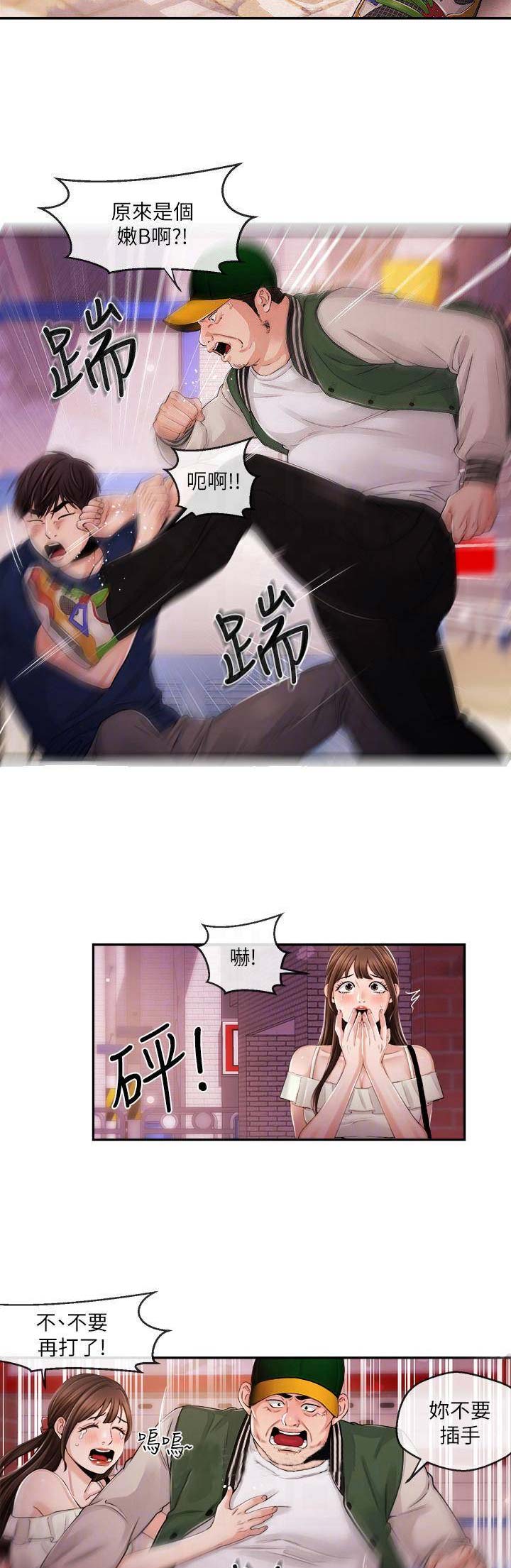 《主播之争》第45话 第5页