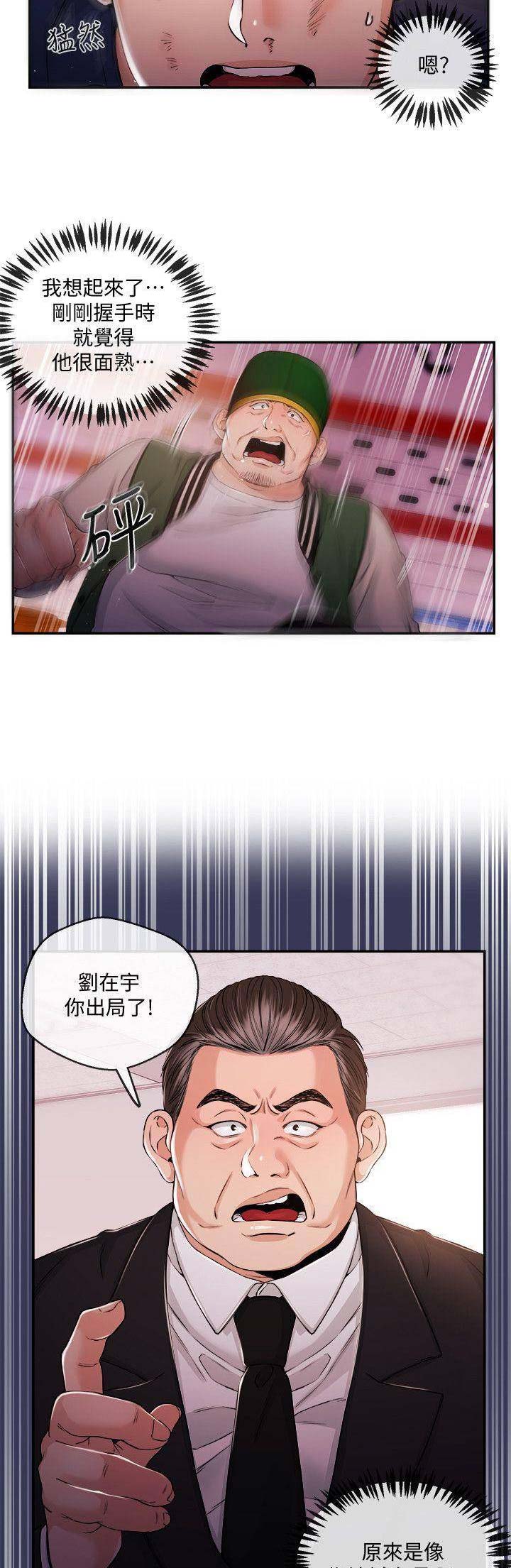 《主播之争》第45话 第7页