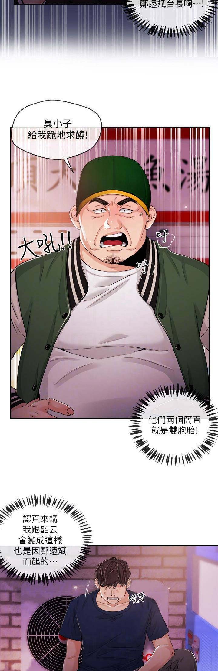 《主播之争》第45话 第8页