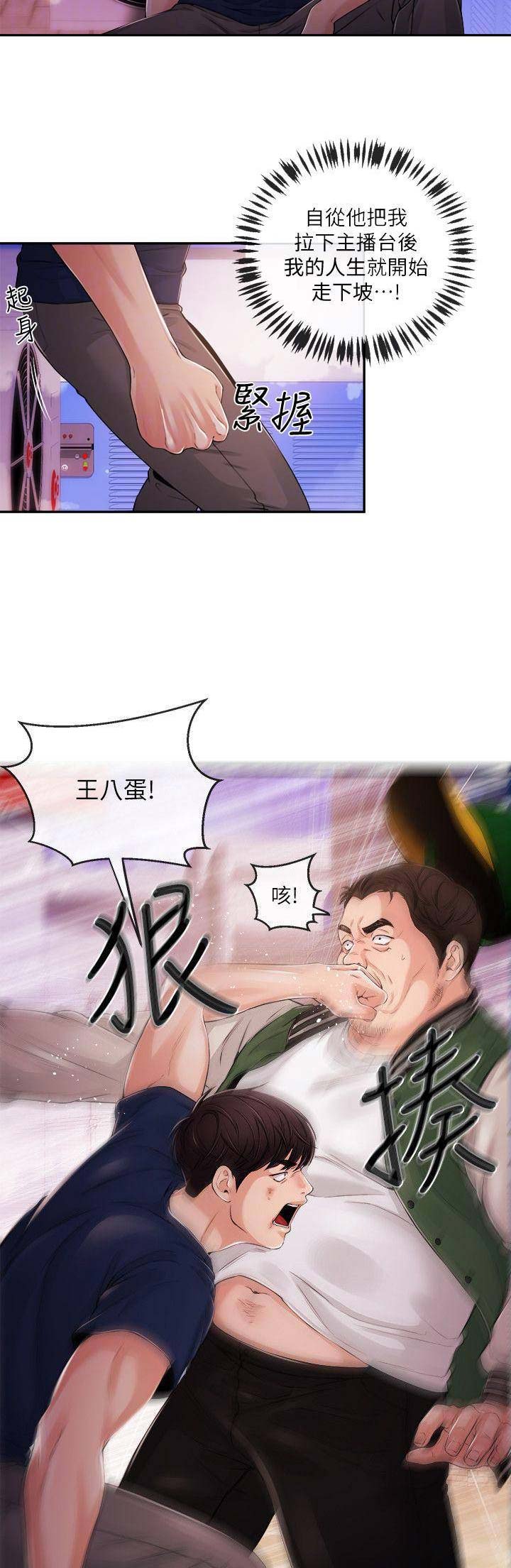 《主播之争》第45话 第9页