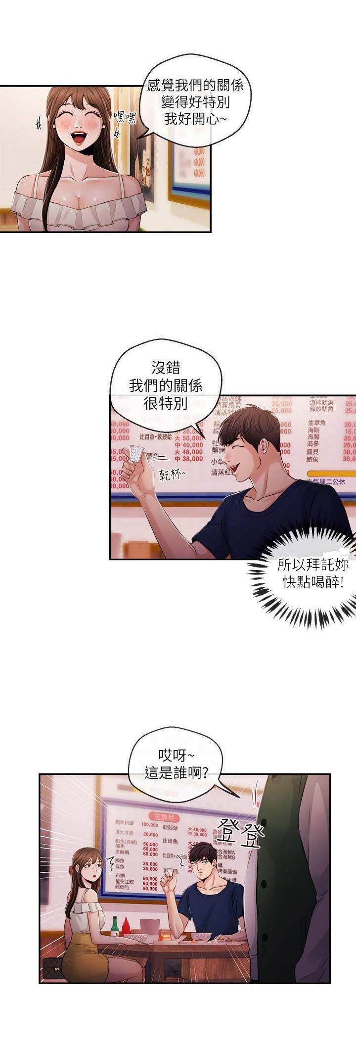 《主播之争》第44话 第1页