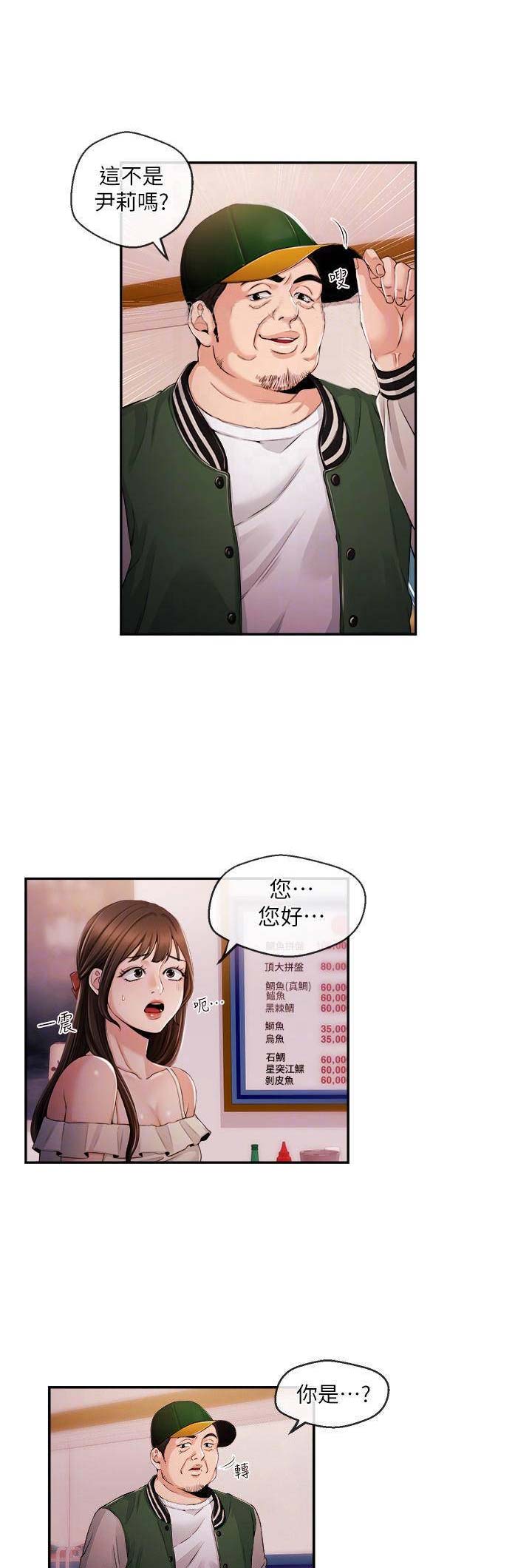 《主播之争》第44话 第2页