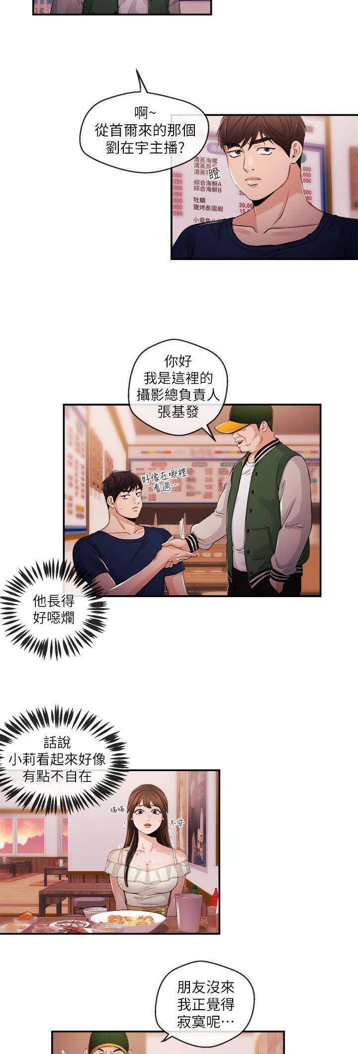 《主播之争》第44话 第3页
