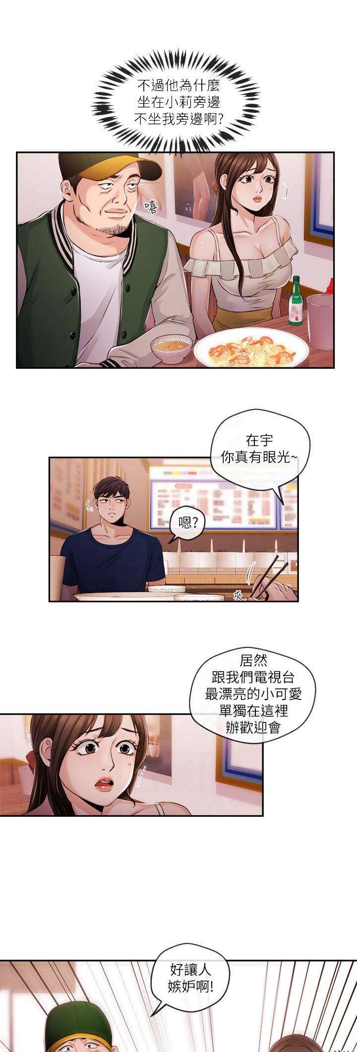 《主播之争》第44话 第5页