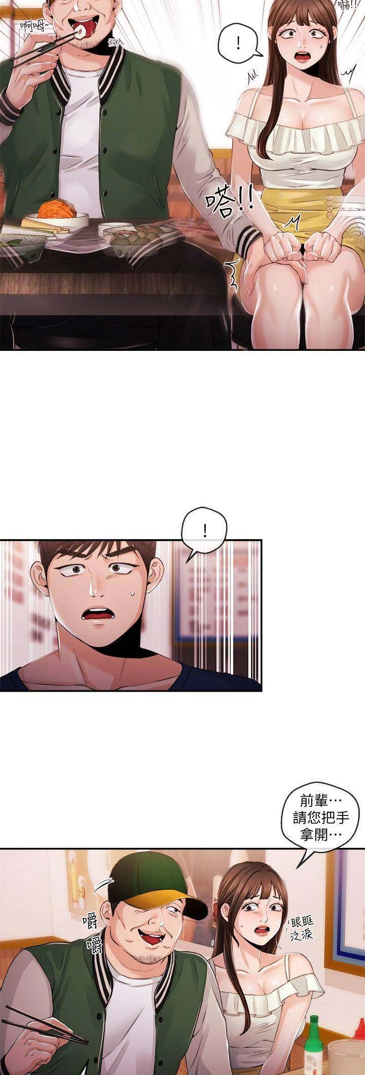 《主播之争》第44话 第6页