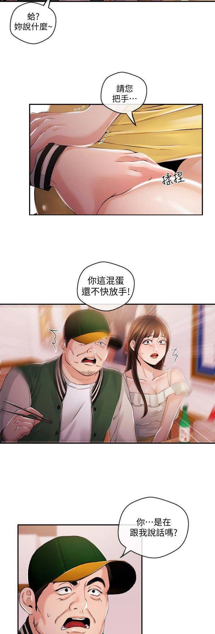 《主播之争》第44话 第7页