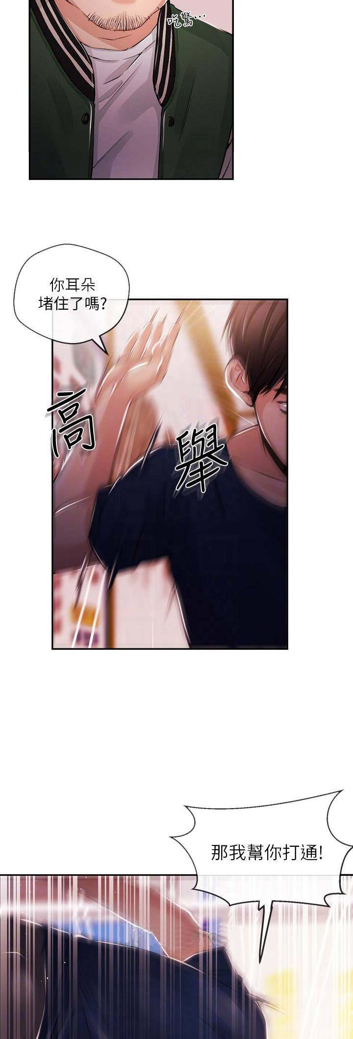 《主播之争》第44话 第8页