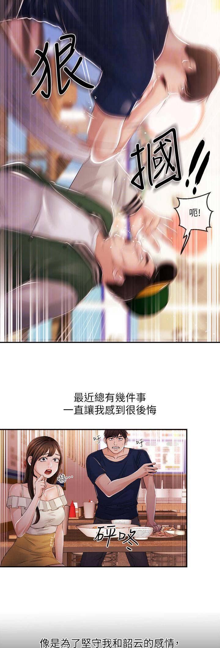 《主播之争》第44话 第9页