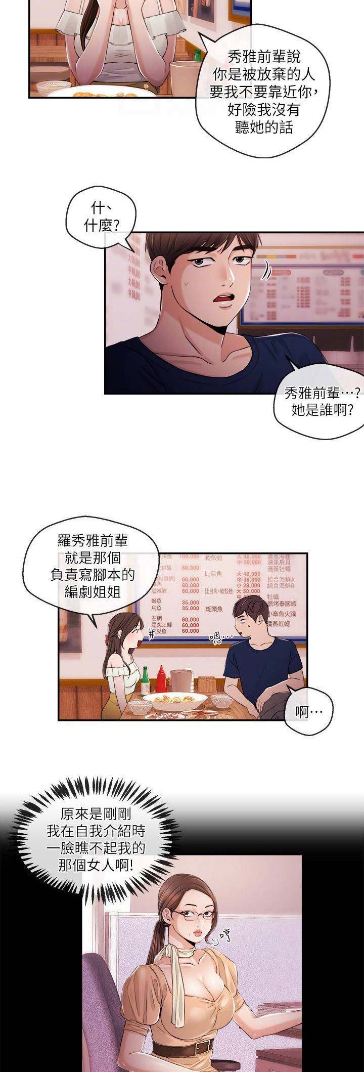 《主播之争》第43话 第10页