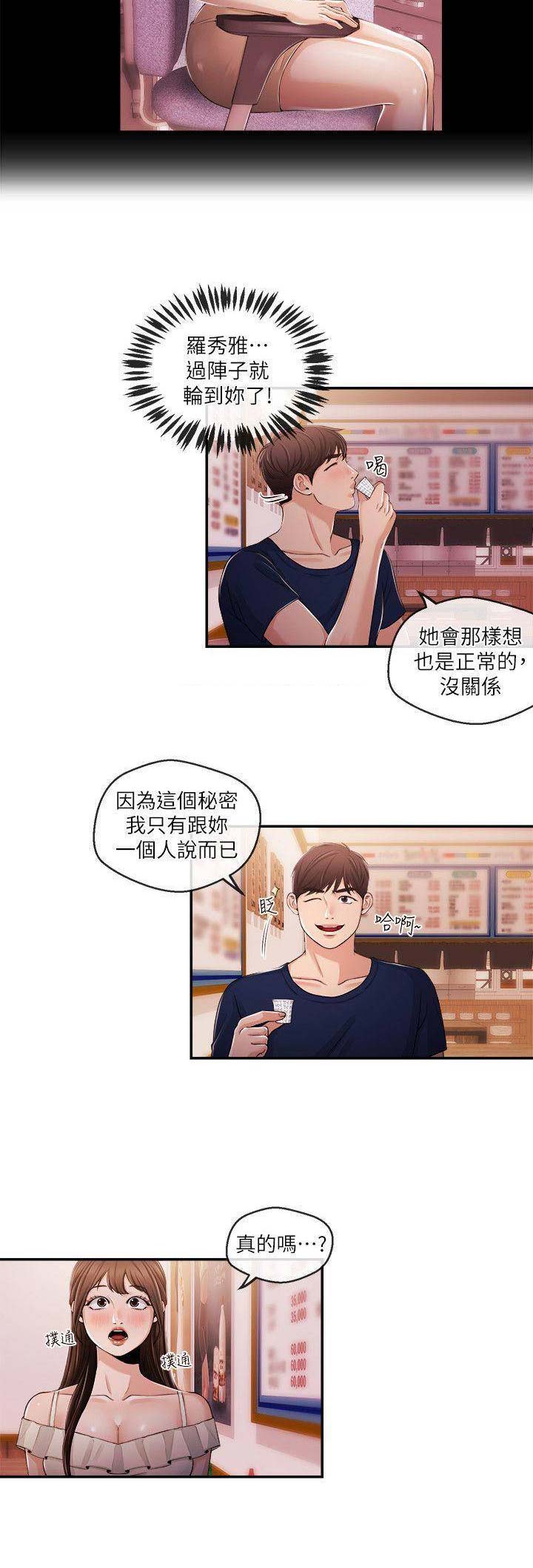 《主播之争》第43话 第11页