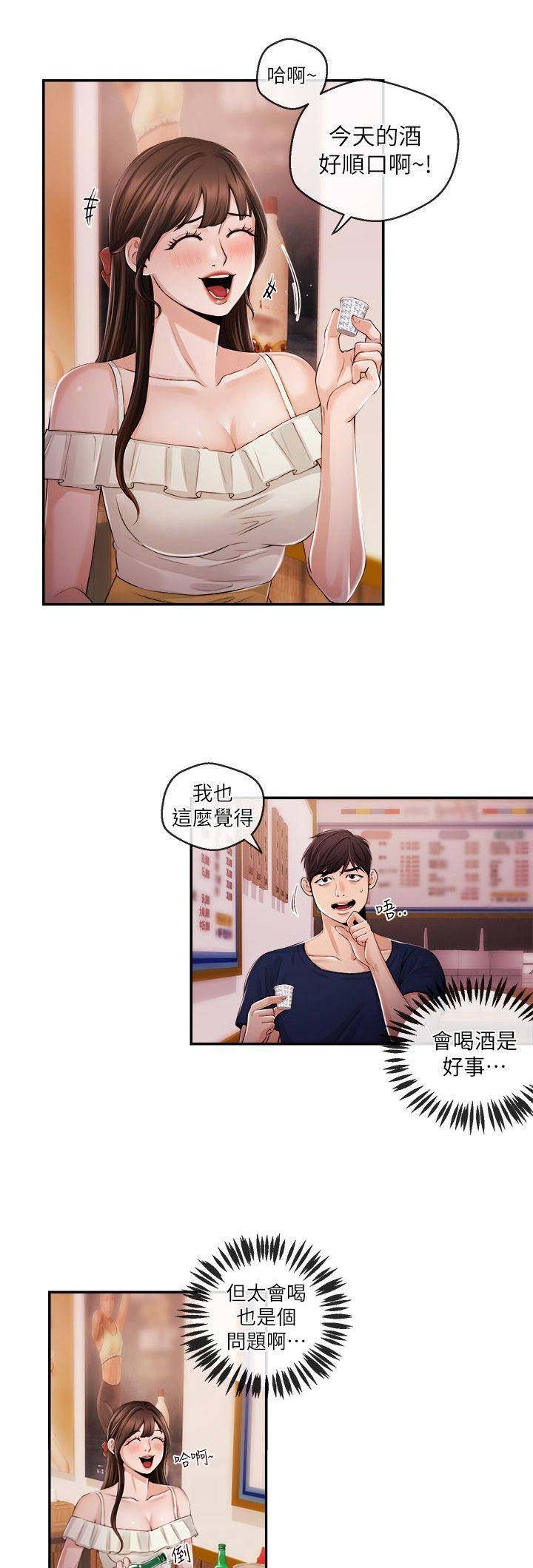 《主播之争》第43话 第2页