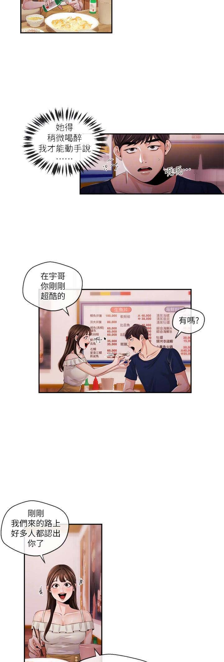 《主播之争》第43话 第3页