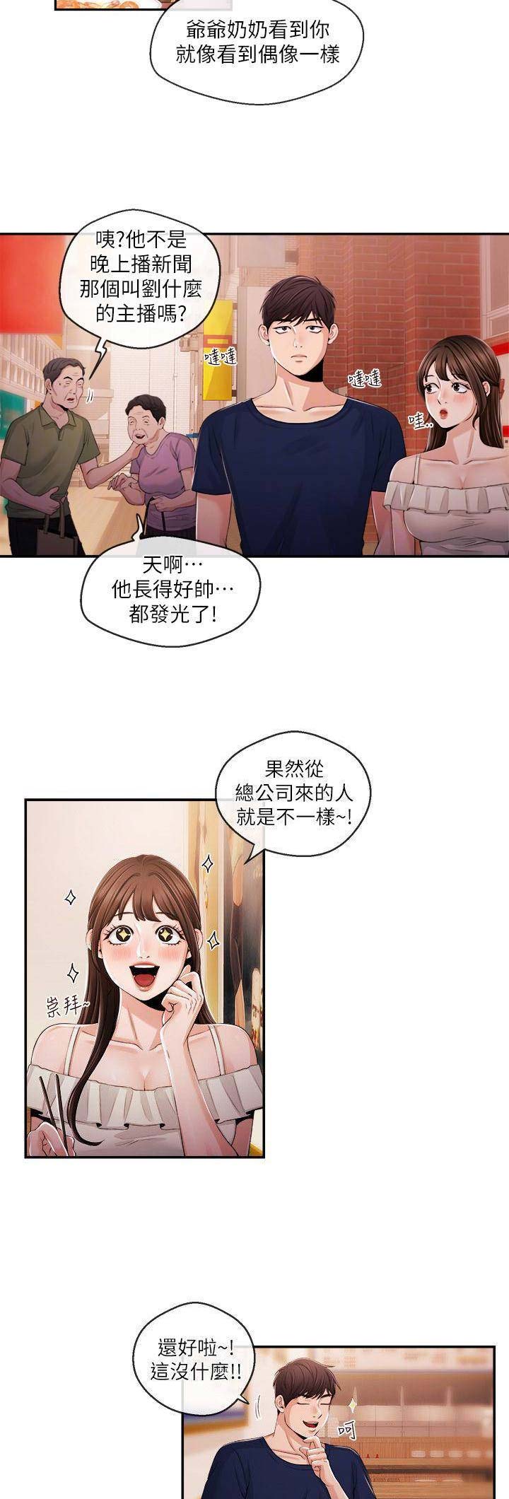 《主播之争》第43话 第4页