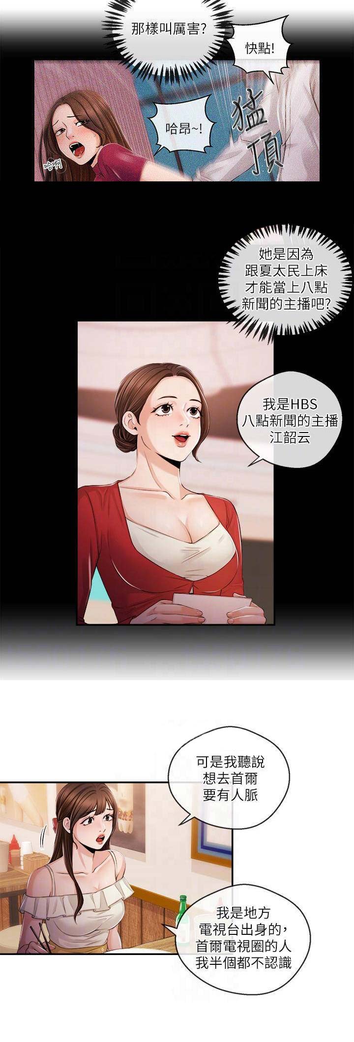 《主播之争》第43话 第6页