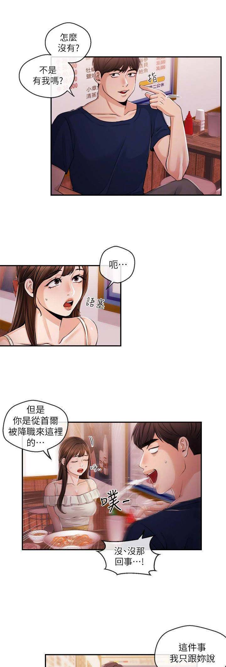 《主播之争》第43话 第7页