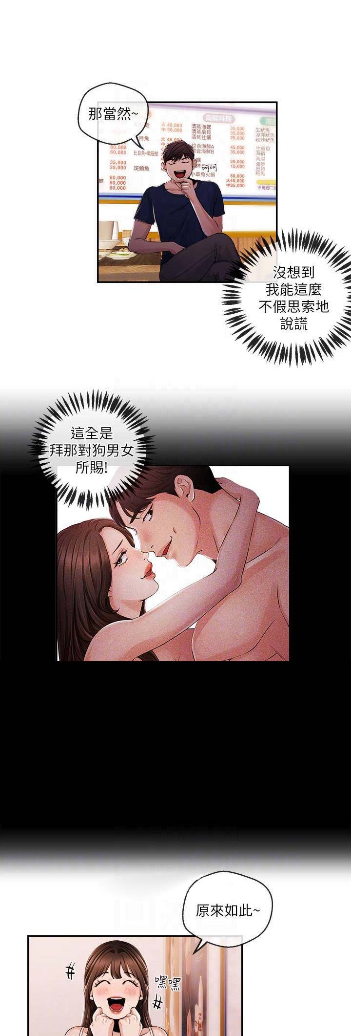 《主播之争》第43话 第9页