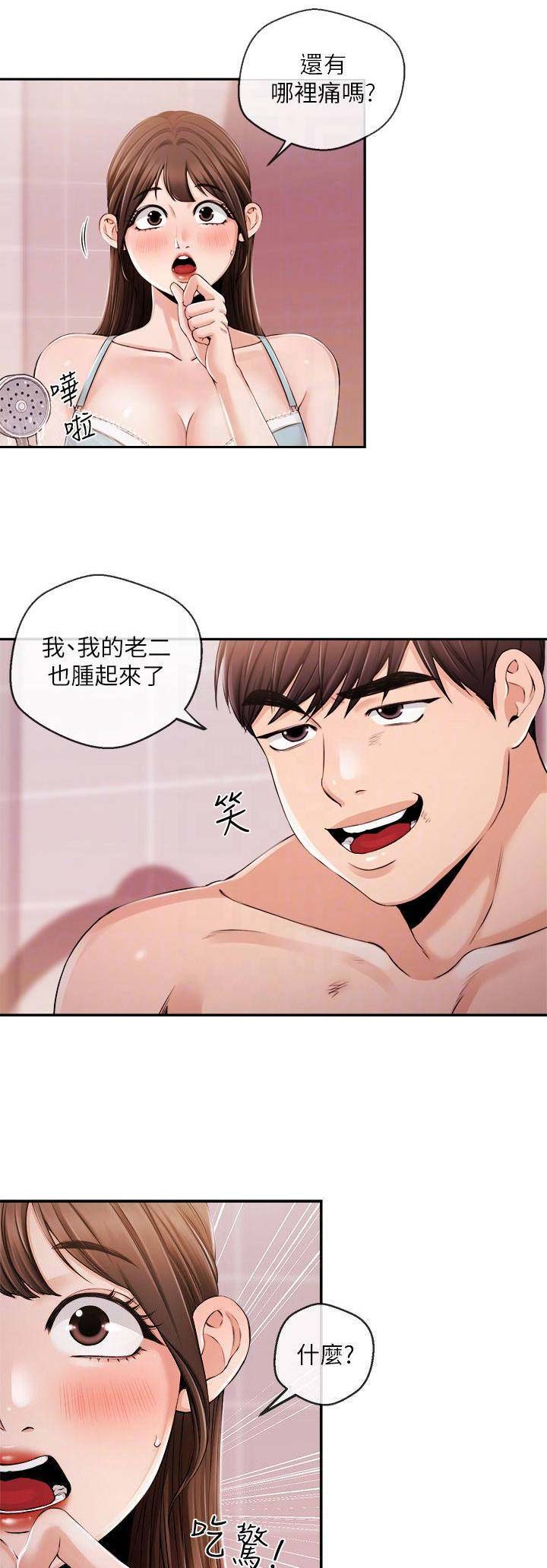 《主播之争》第47话 第10页