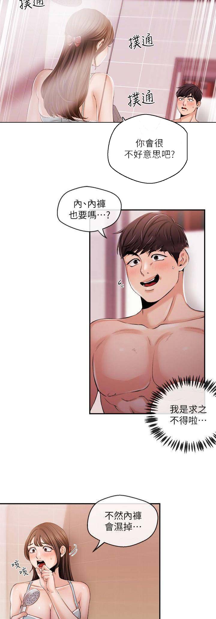 《主播之争》第47话 第2页