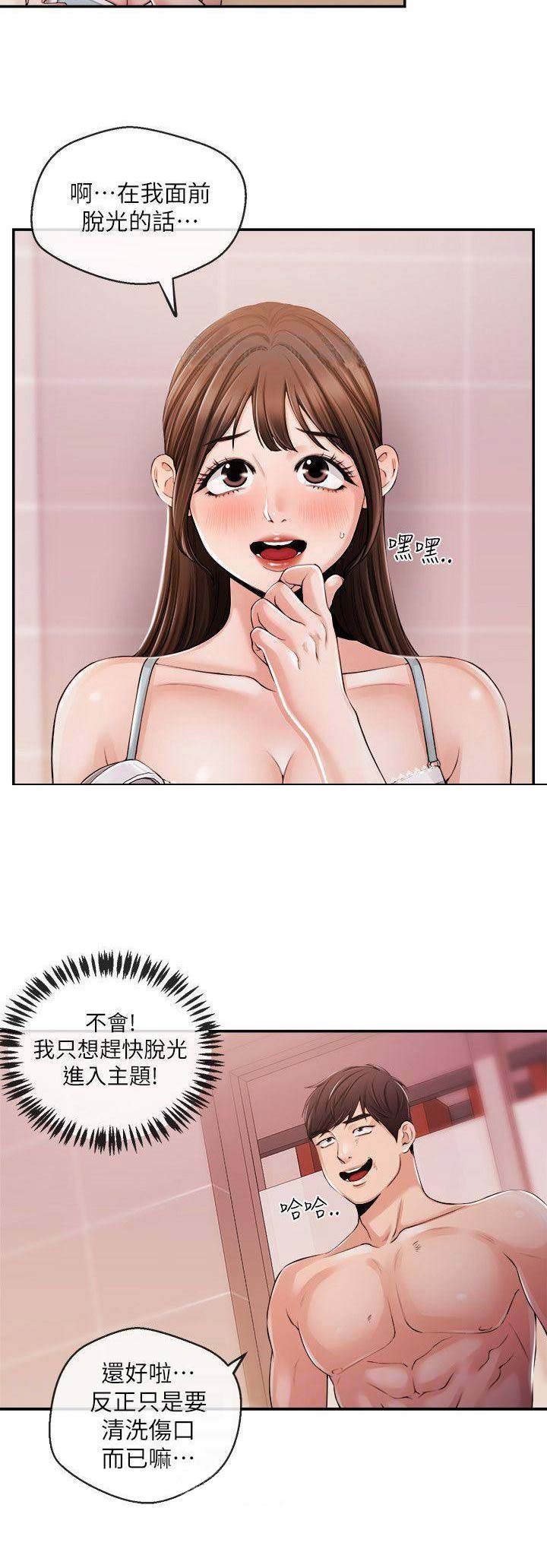 《主播之争》第47话 第3页