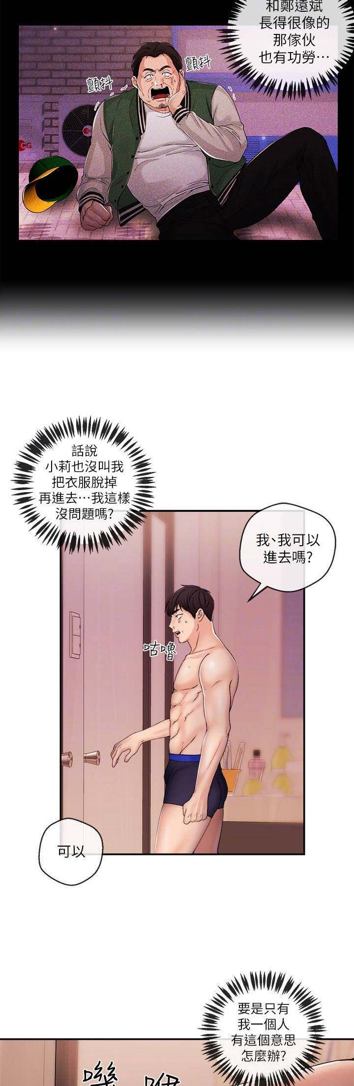 《主播之争》第46话 第10页