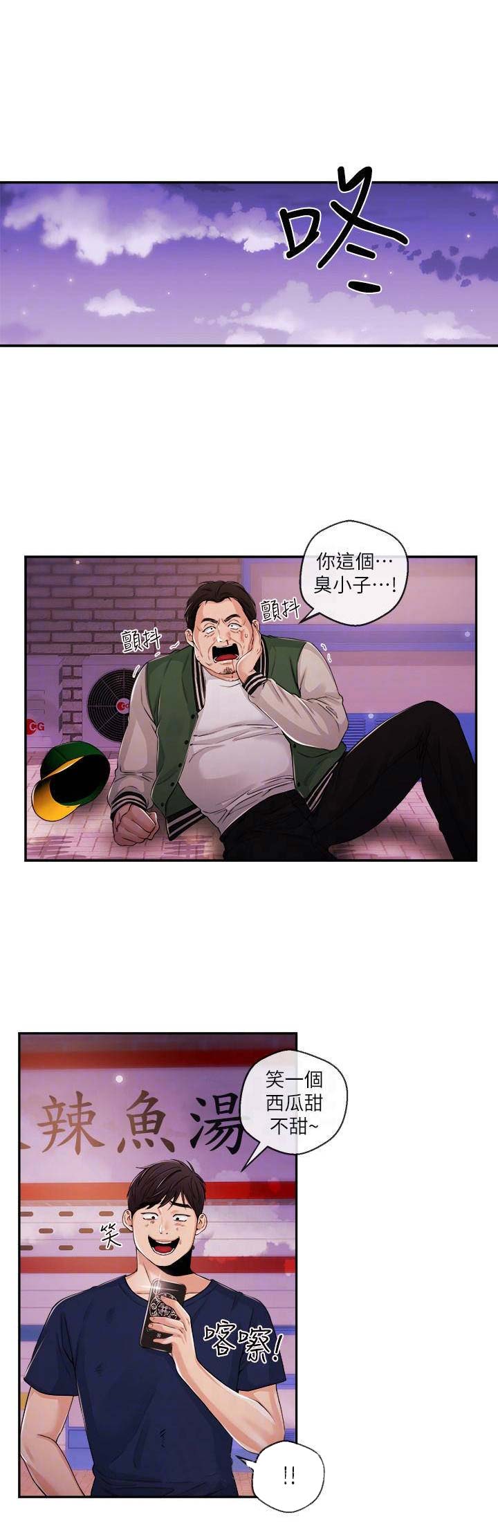 《主播之争》第46话 第1页
