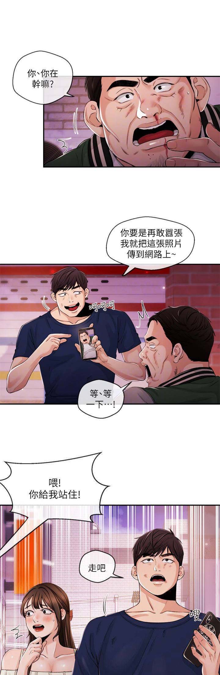 《主播之争》第46话 第2页