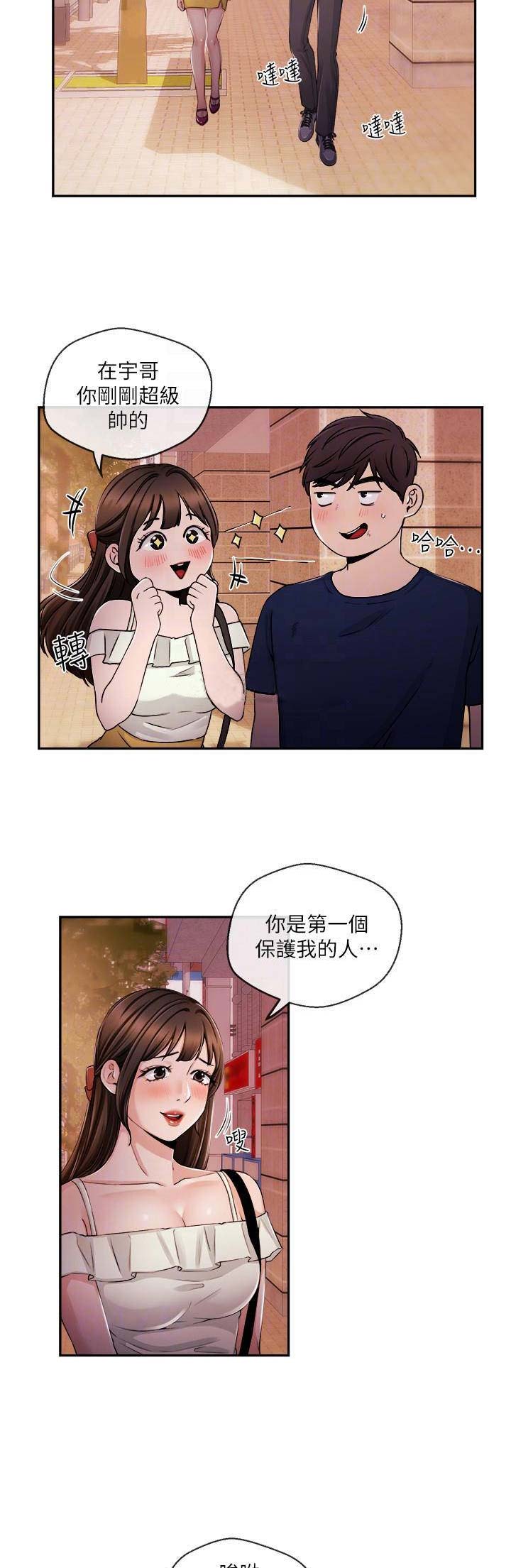 《主播之争》第46话 第4页