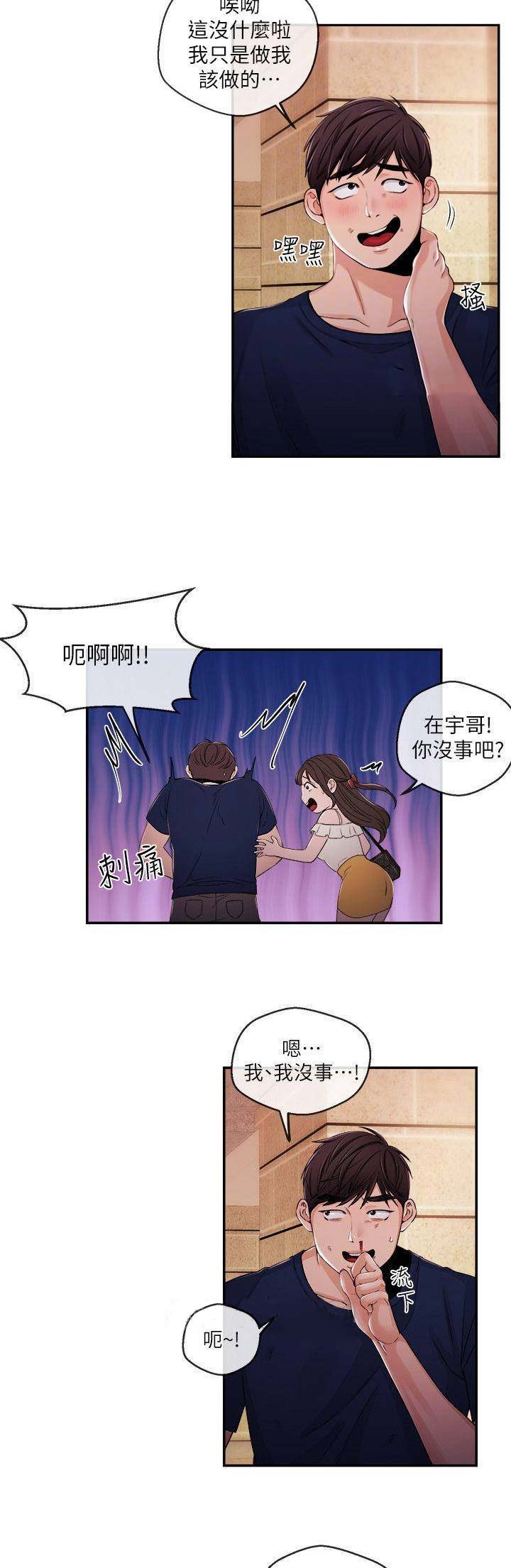 《主播之争》第46话 第5页