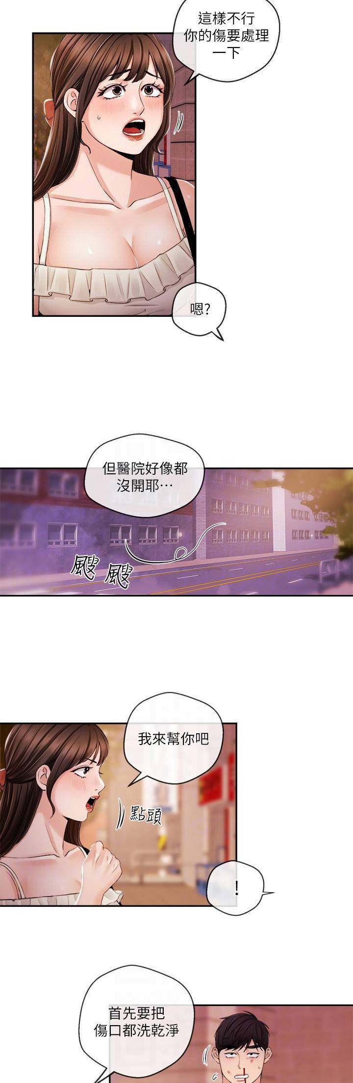 《主播之争》第46话 第6页