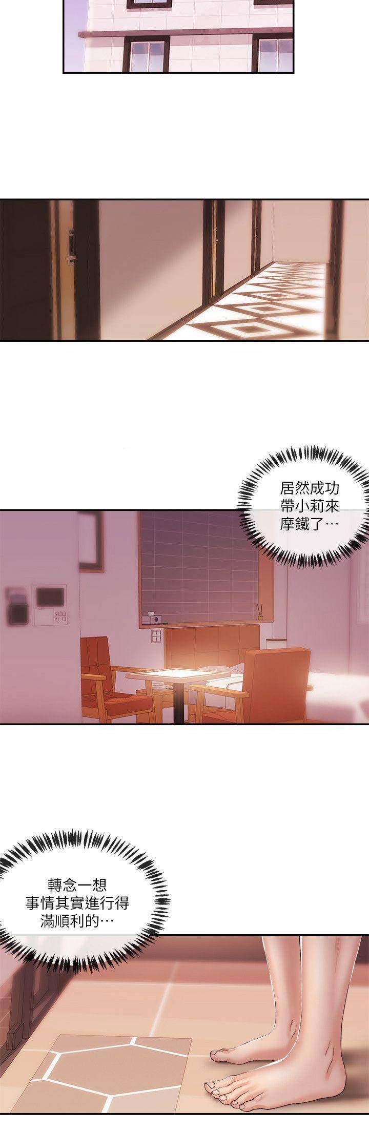 《主播之争》第46话 第8页
